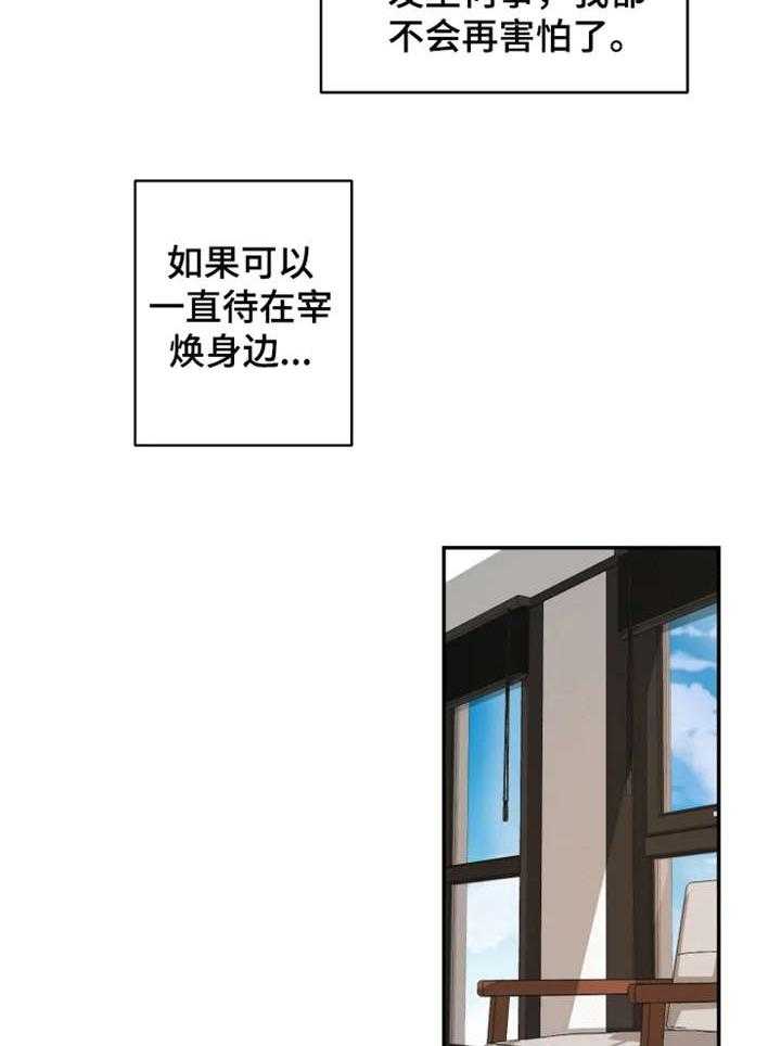 《一年的约定》第19话 19_旅游 第19页