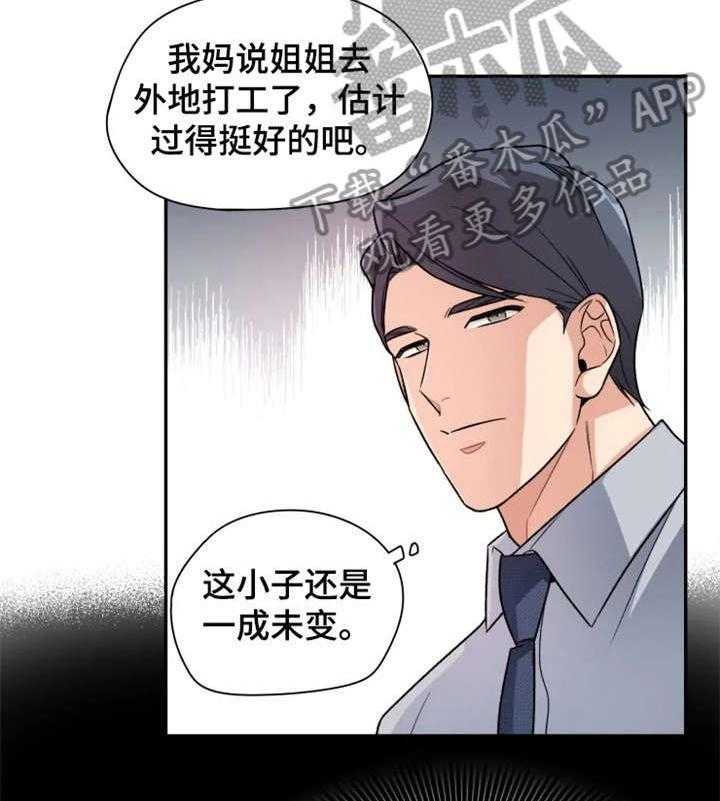 《一年的约定》第15话 15_别走 第2页