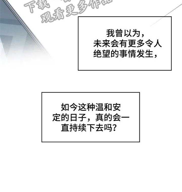 《一年的约定》第17话 17_散步 第21页