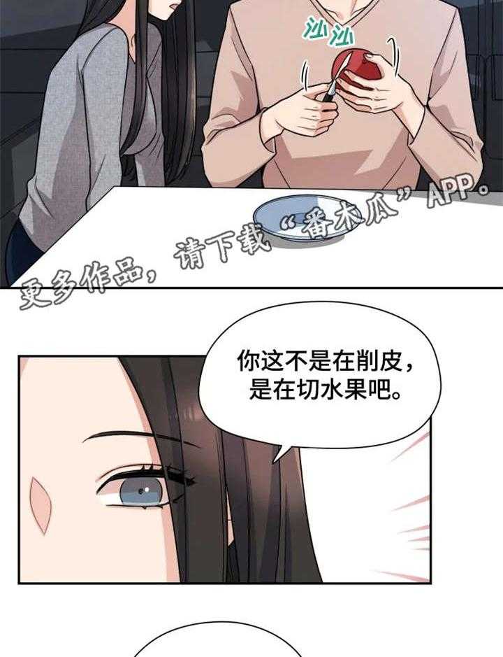 《一年的约定》第17话 17_散步 第8页