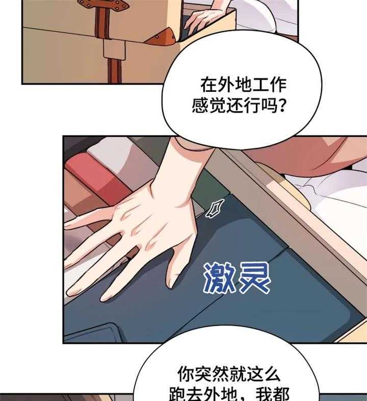 《一年的约定》第16话 16_改变 第16页