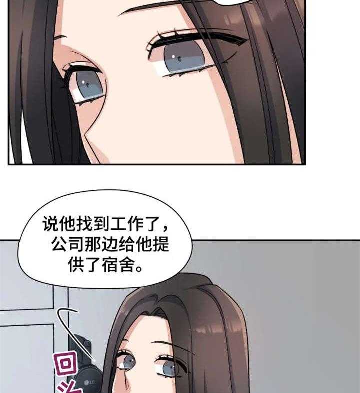 《一年的约定》第16话 16_改变 第21页