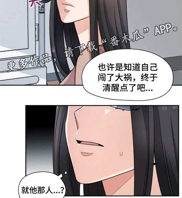 《一年的约定》第16话 16_改变 第22页
