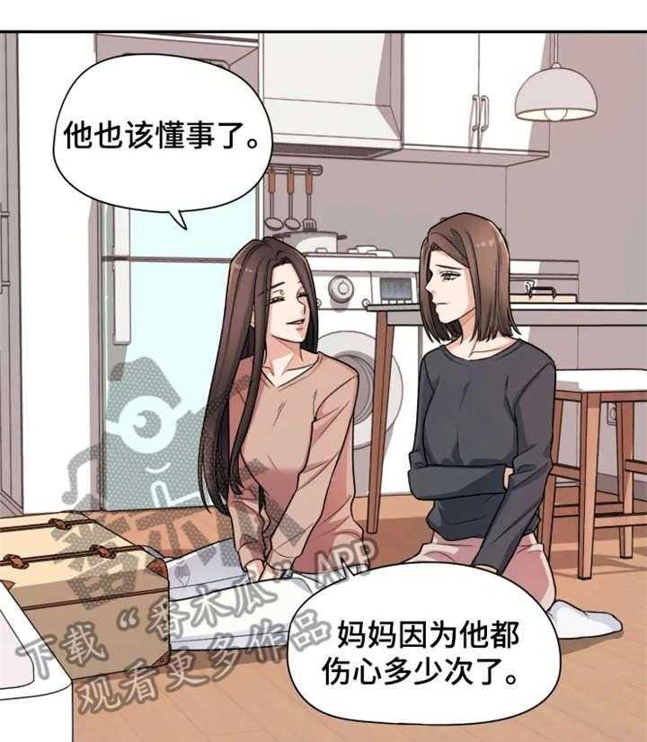 《一年的约定》第16话 16_改变 第24页