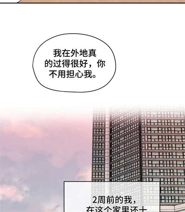 《一年的约定》第16话 16_改变 第25页