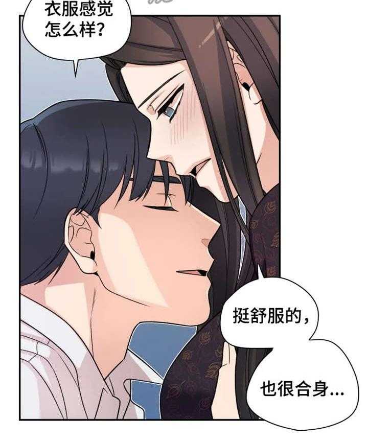 《一年的约定》第16话 16_改变 第3页