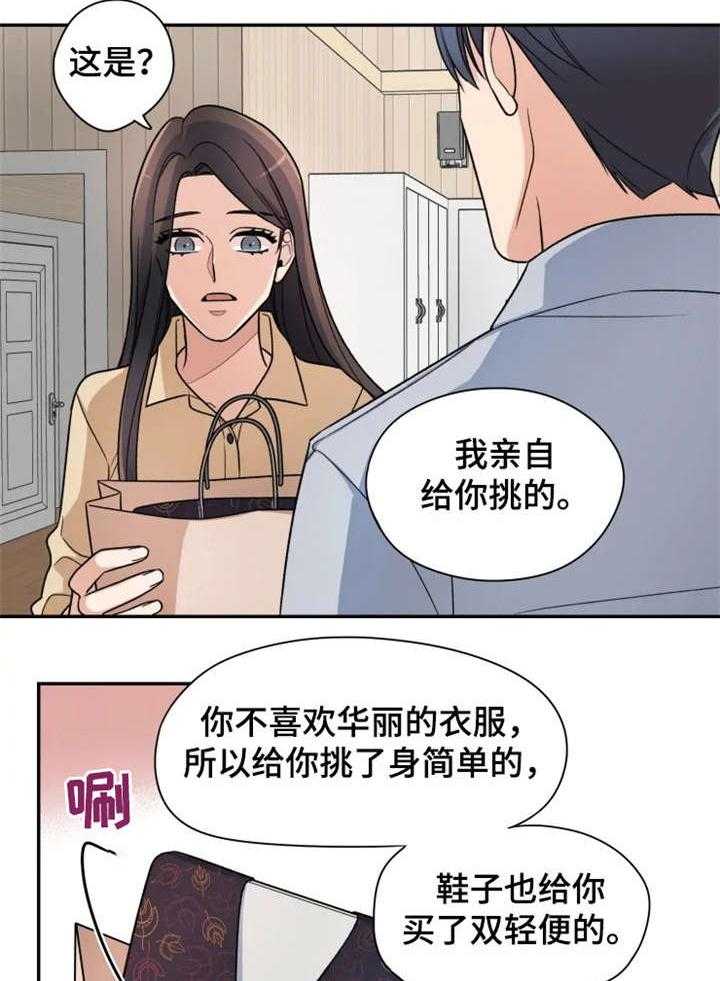 《一年的约定》第13话 13_简单 第31页