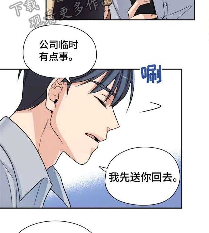 《一年的约定》第14话 14_小舅子 第13页