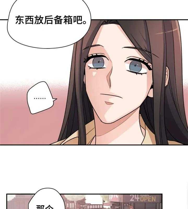 《一年的约定》第14话 14_小舅子 第14页
