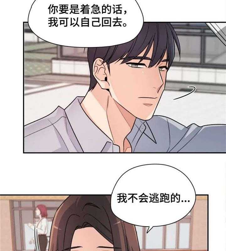 《一年的约定》第14话 14_小舅子 第16页