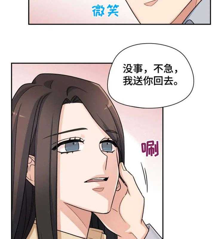《一年的约定》第14话 14_小舅子 第19页
