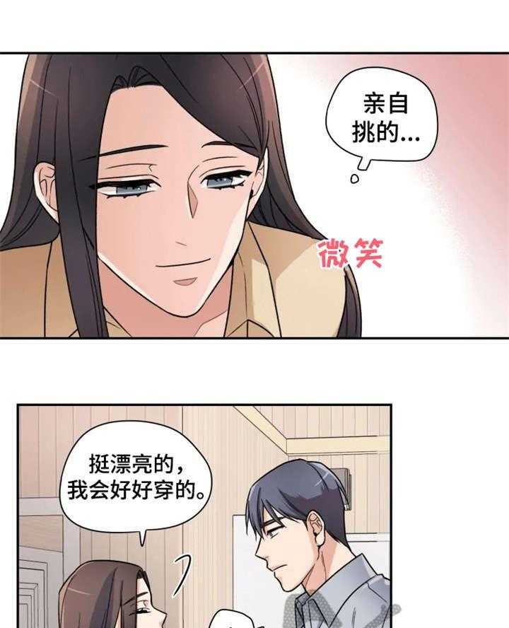 《一年的约定》第14话 14_小舅子 第1页