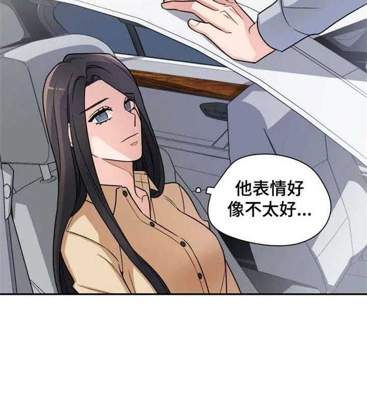 《一年的约定》第14话 14_小舅子 第21页