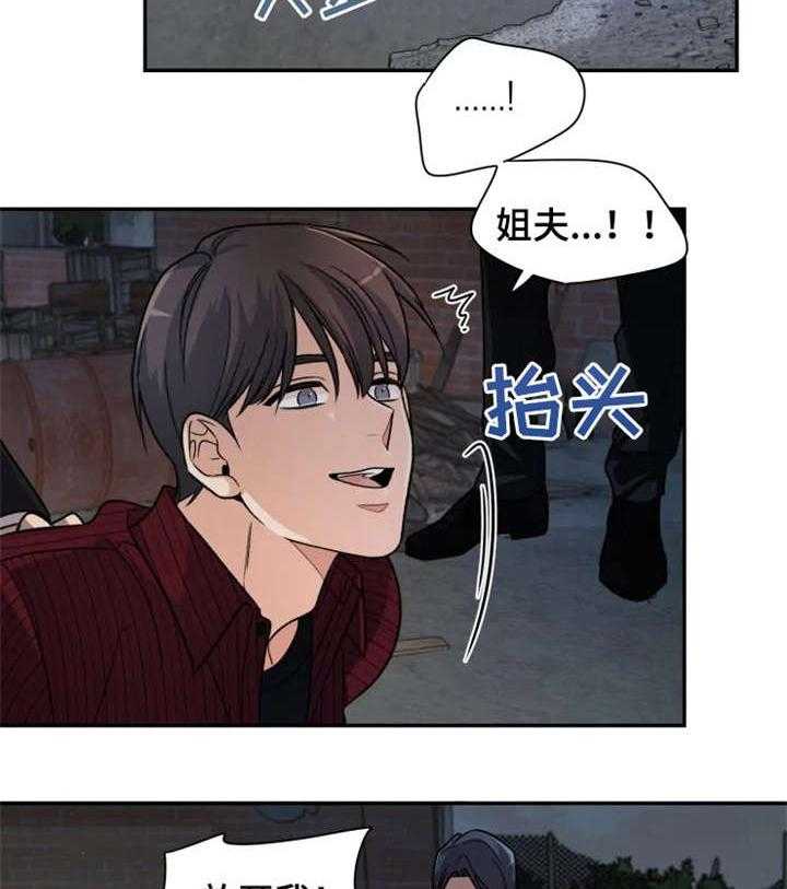 《一年的约定》第14话 14_小舅子 第27页