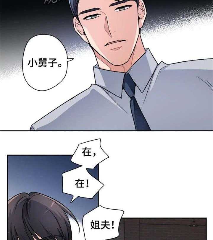 《一年的约定》第14话 14_小舅子 第29页