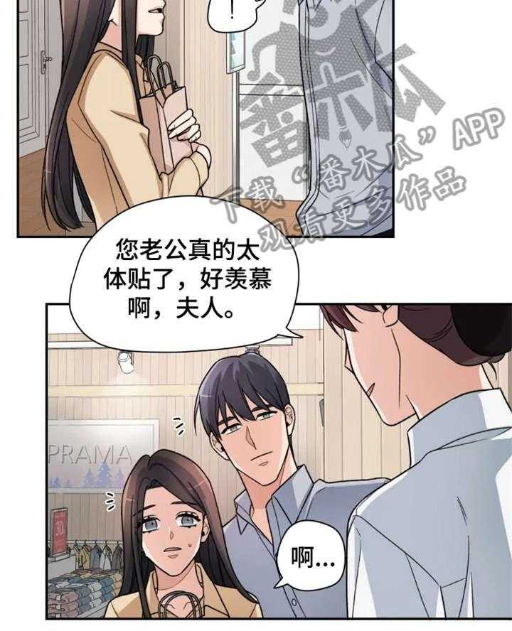 《一年的约定》第14话 14_小舅子 第2页