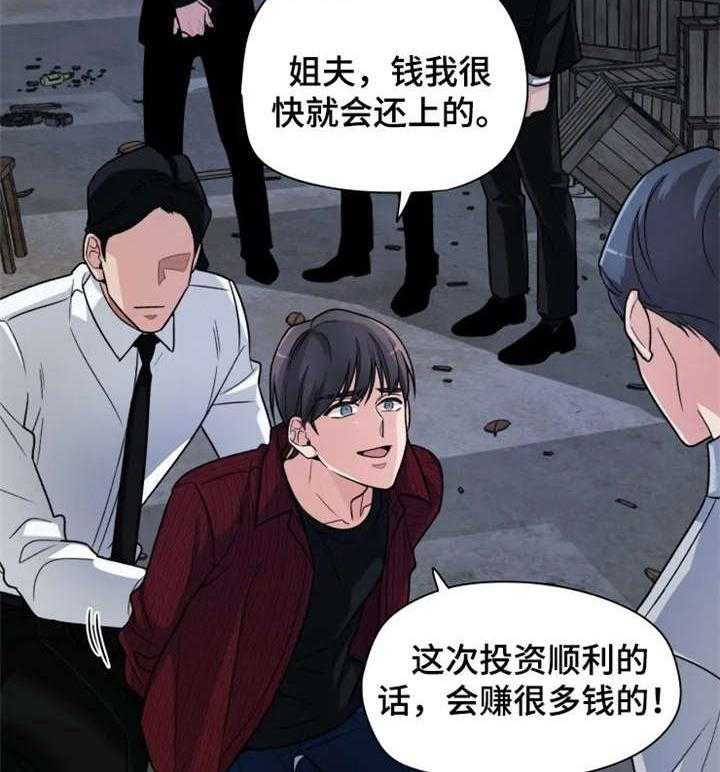 《一年的约定》第14话 14_小舅子 第31页