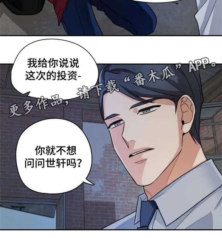 《一年的约定》第14话 14_小舅子 第32页