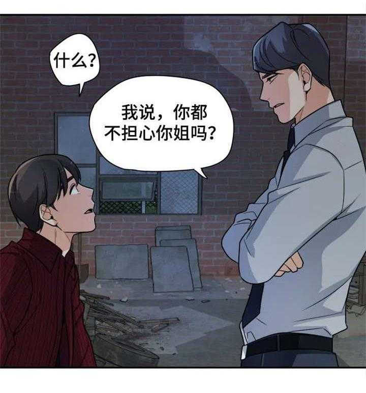 《一年的约定》第14话 14_小舅子 第33页
