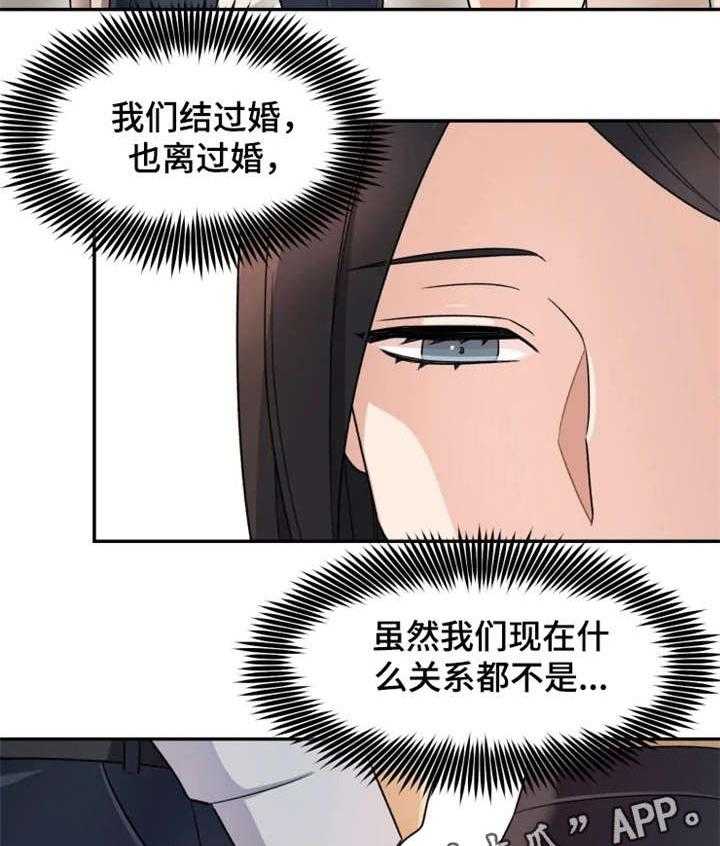 《一年的约定》第14话 14_小舅子 第8页