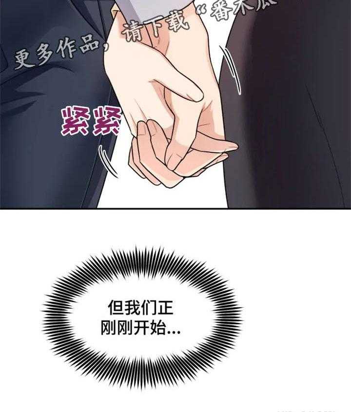 《一年的约定》第14话 14_小舅子 第9页