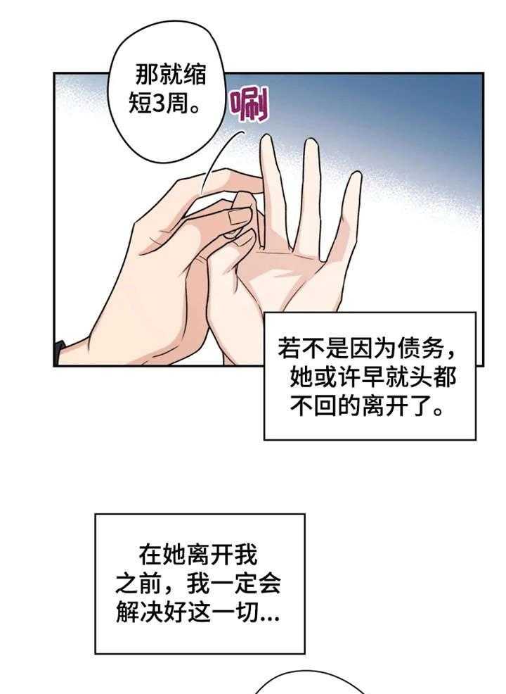 《一年的约定》第10话 10_重新开始 第1页