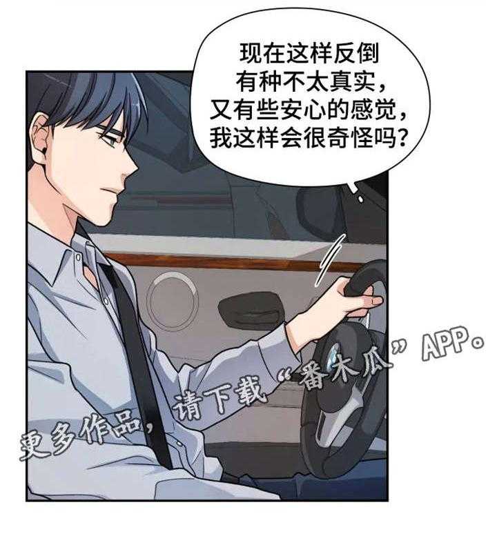 《一年的约定》第11话 11_奇怪 第11页