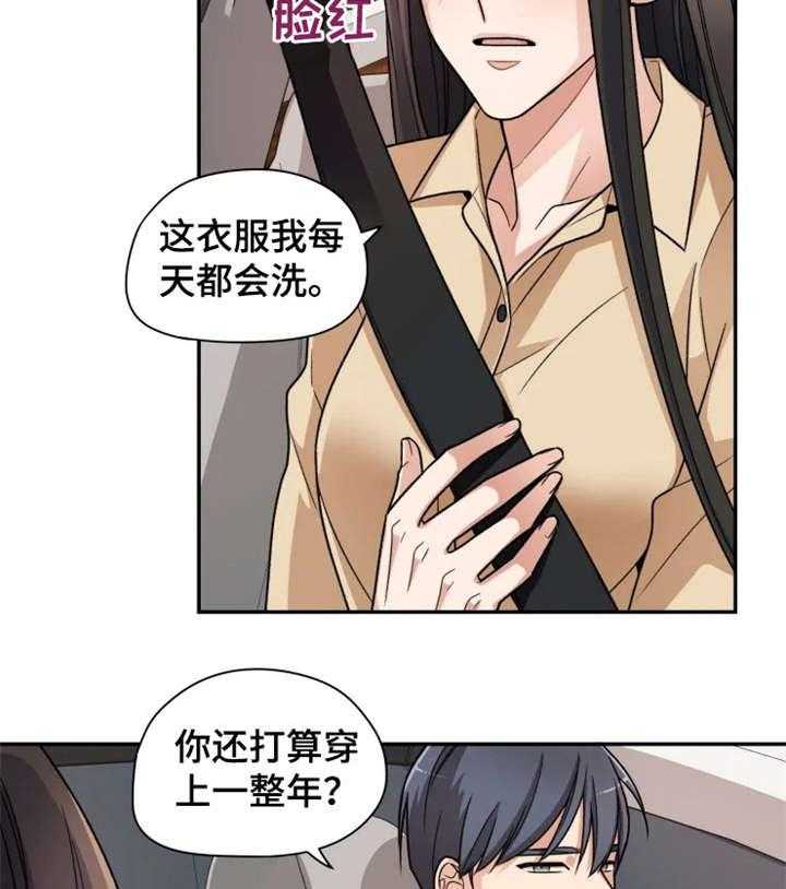 《一年的约定》第11话 11_奇怪 第17页