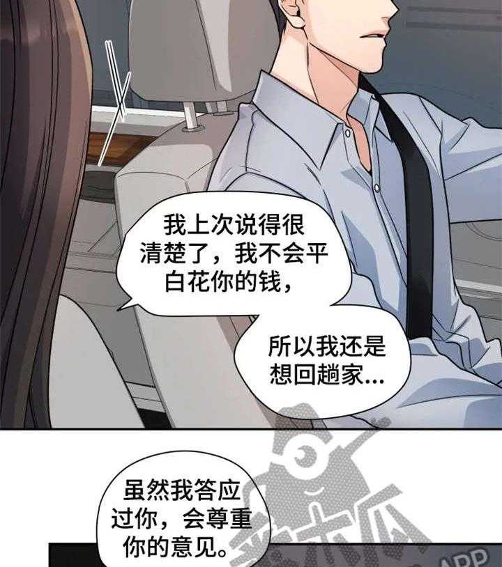 《一年的约定》第11话 11_奇怪 第18页