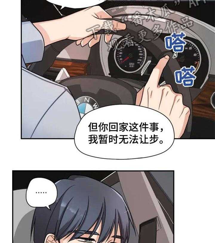 《一年的约定》第11话 11_奇怪 第19页