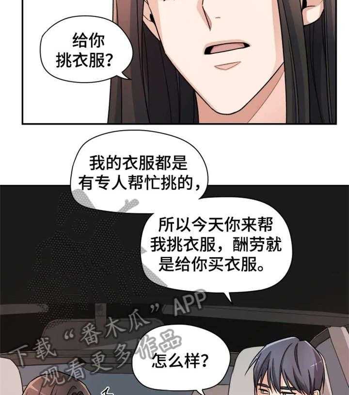 《一年的约定》第11话 11_奇怪 第21页