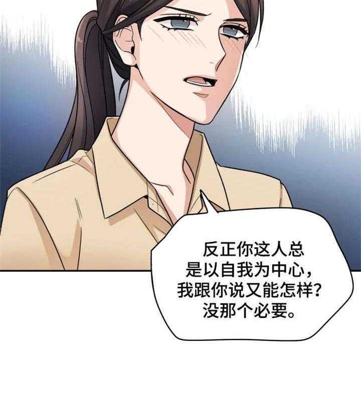《一年的约定》第8话 8_不同 第12页