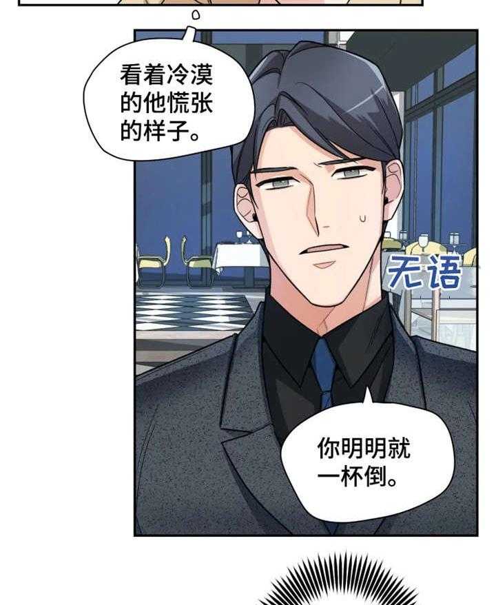 《一年的约定》第8话 8_不同 第16页