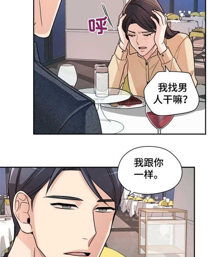 《一年的约定》第8话 8_不同 第22页