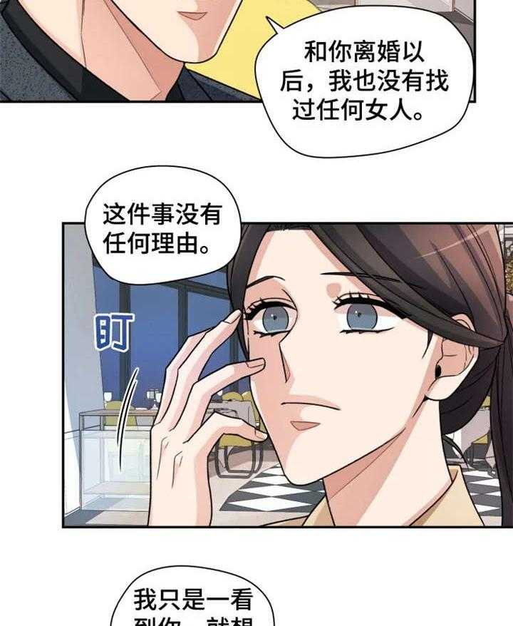 《一年的约定》第8话 8_不同 第23页