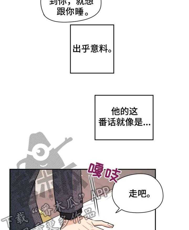 《一年的约定》第8话 8_不同 第24页