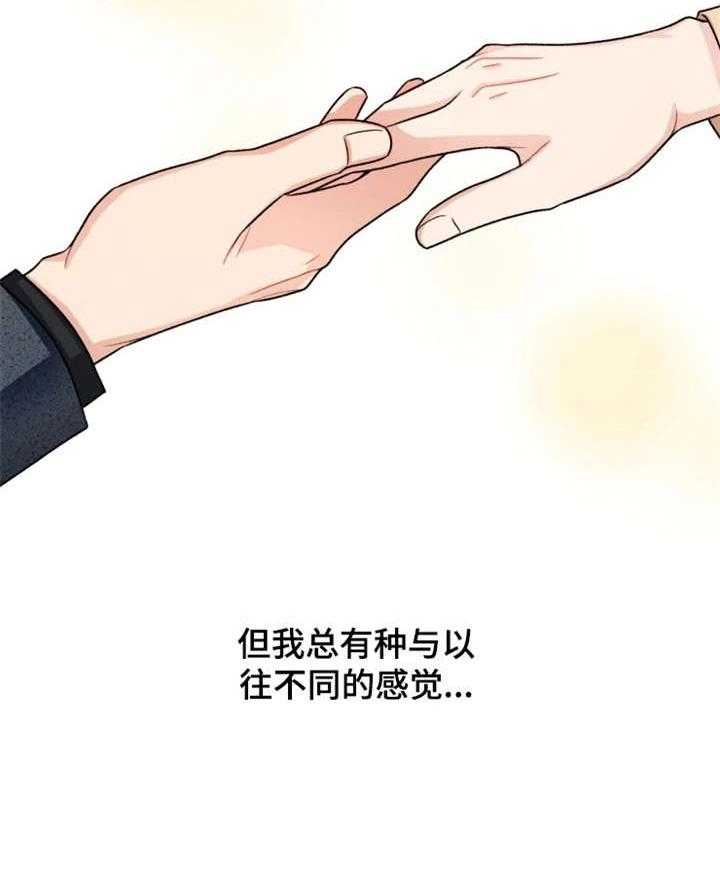《一年的约定》第8话 8_不同 第28页