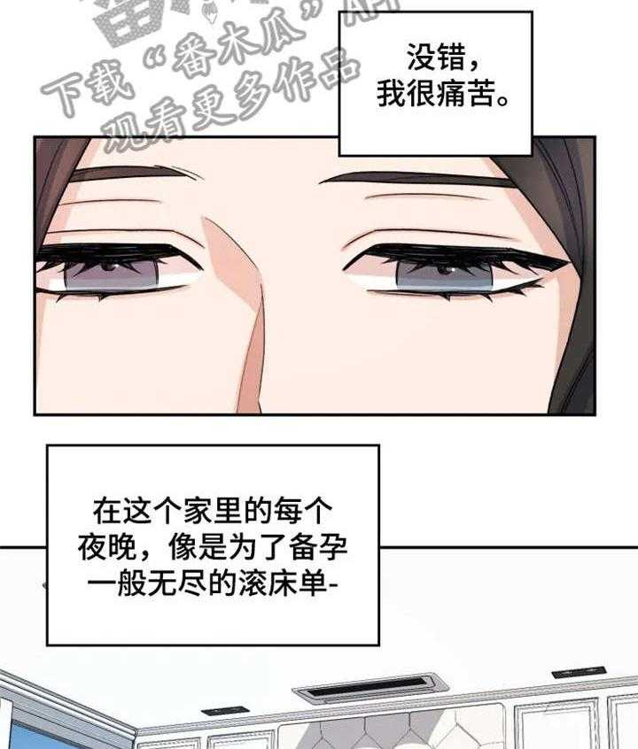 《一年的约定》第6话 6_痛苦 第15页