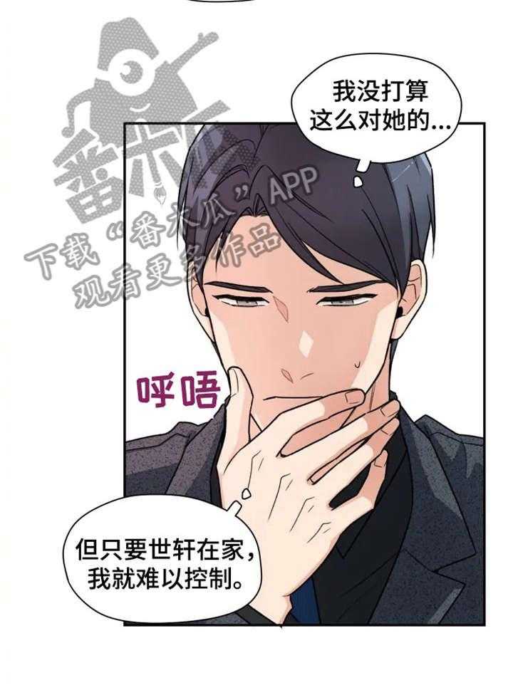 《一年的约定》第6话 6_痛苦 第23页