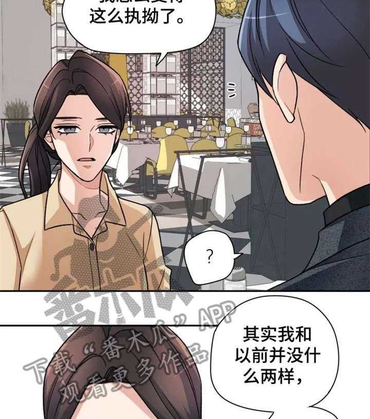 《一年的约定》第7话 7_之前 第14页