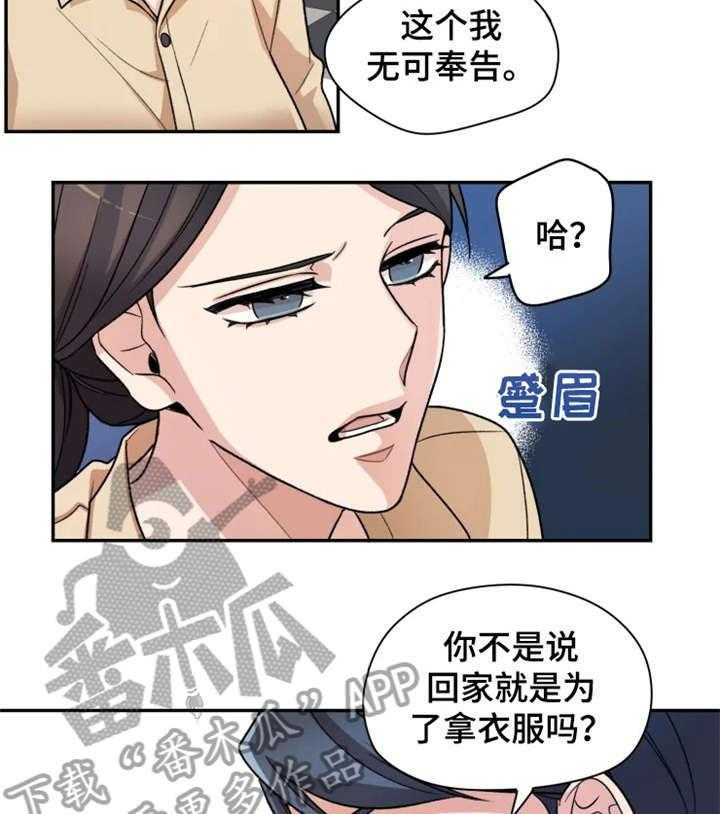 《一年的约定》第7话 7_之前 第18页