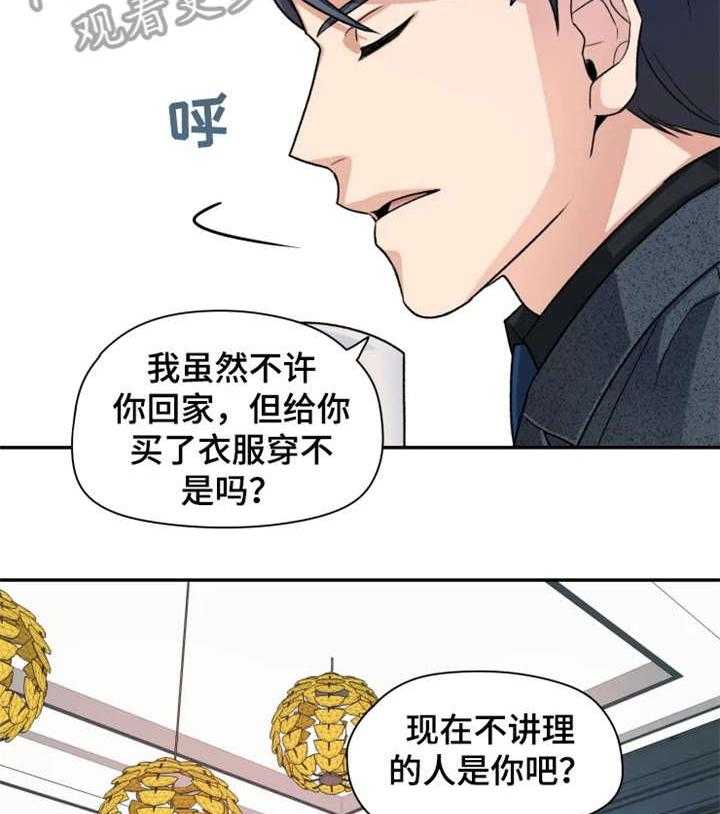 《一年的约定》第7话 7_之前 第19页