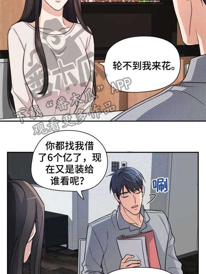 《一年的约定》第5话 5_果然 第10页