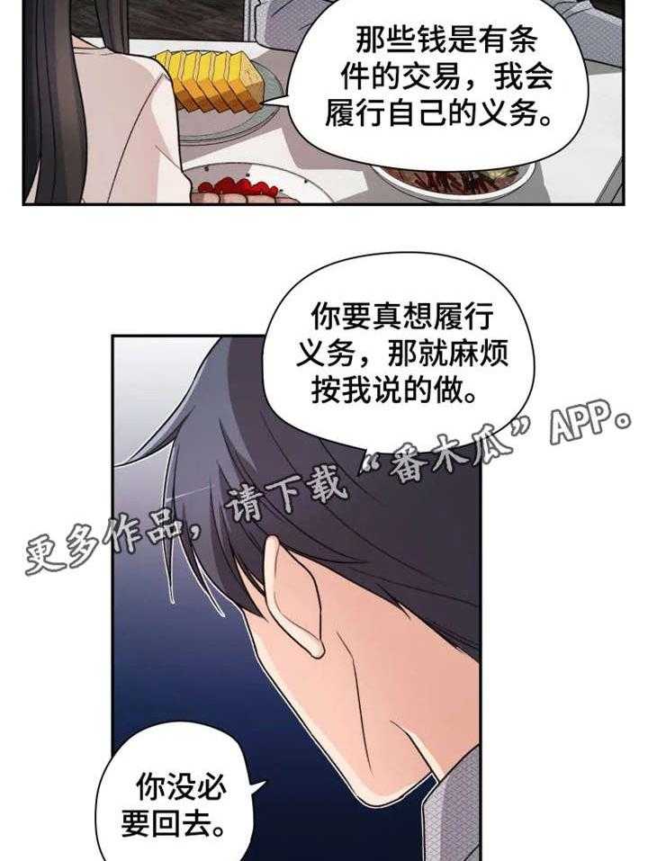 《一年的约定》第5话 5_果然 第11页