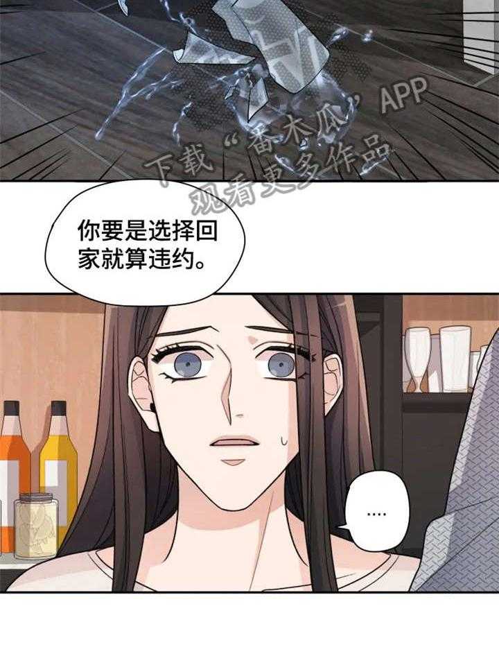 《一年的约定》第5话 5_果然 第16页
