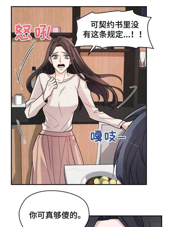 《一年的约定》第5话 5_果然 第17页