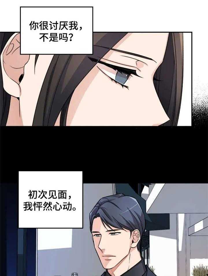 《一年的约定》第5话 5_果然 第1页