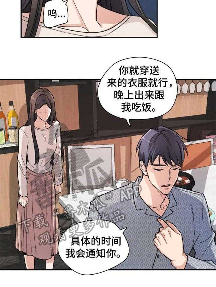 《一年的约定》第5话 5_果然 第20页