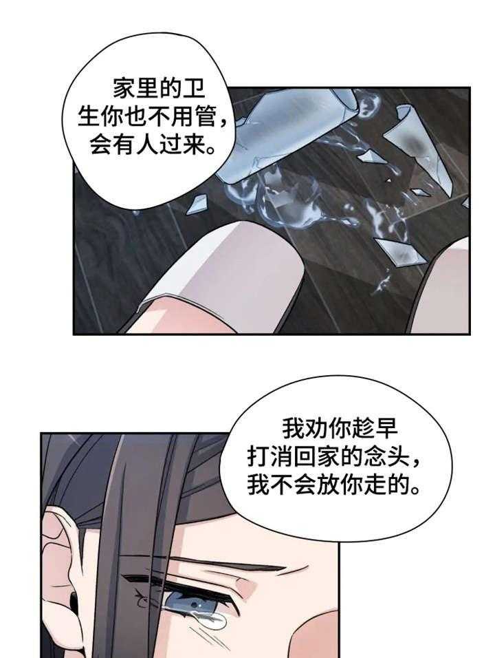 《一年的约定》第5话 5_果然 第21页