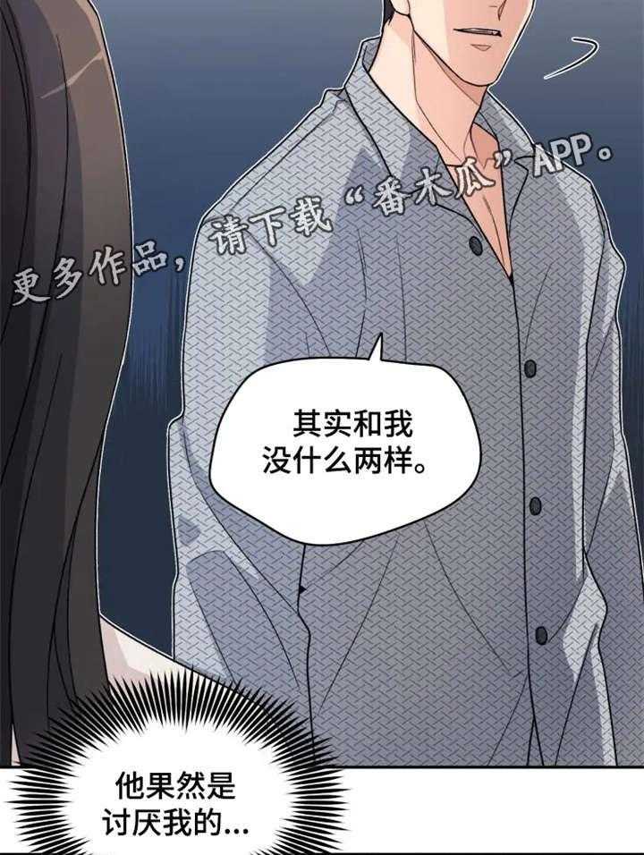 《一年的约定》第5话 5_果然 第23页